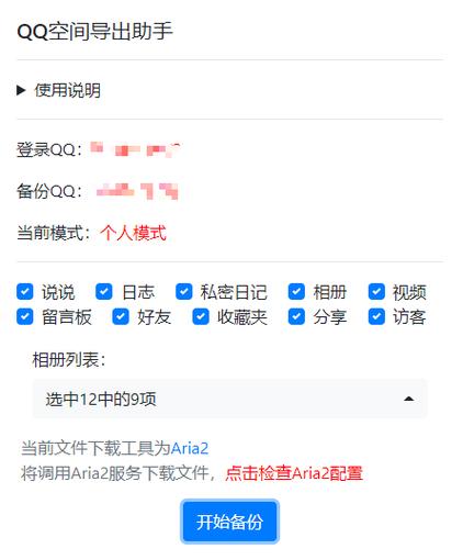手机查qq空间相册容量缩略图