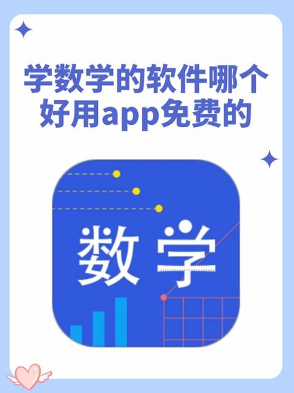 初中数学免费课程软件缩略图