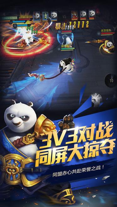 功夫熊猫官方正版下载缩略图