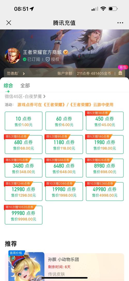 王者荣耀充值点券1430游戏截图