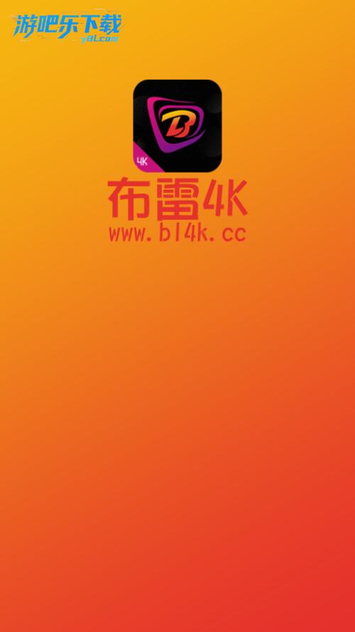 布蕾4k官网版游戏截图