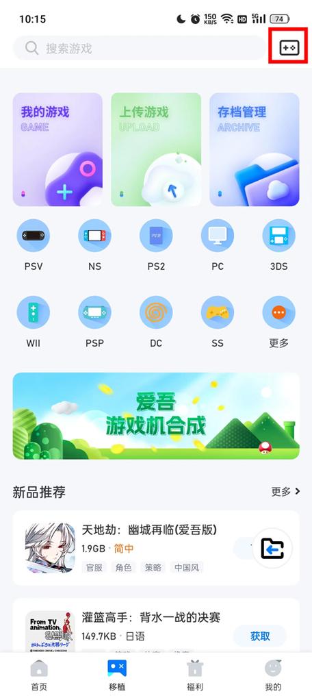 爱吾游戏宝盒ps2模拟器缩略图