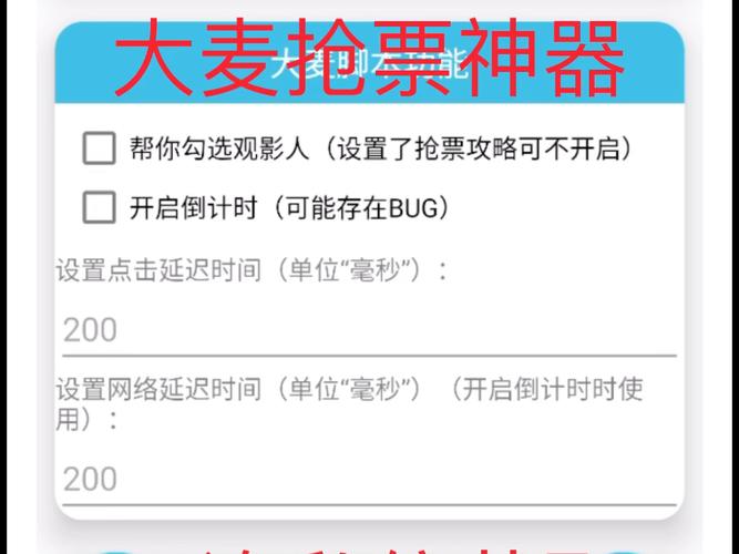 大麦自动抢票手机插件游戏截图