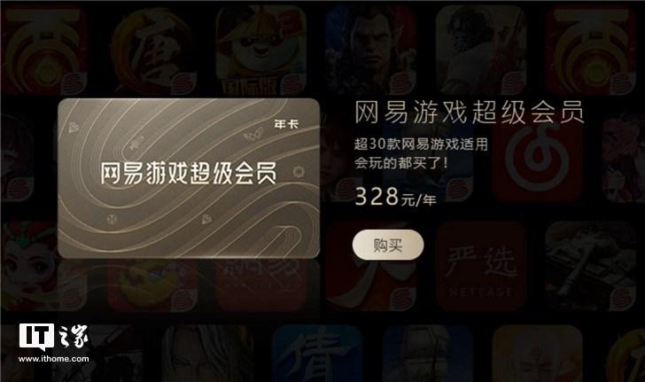网易超级会员官网入口缩略图