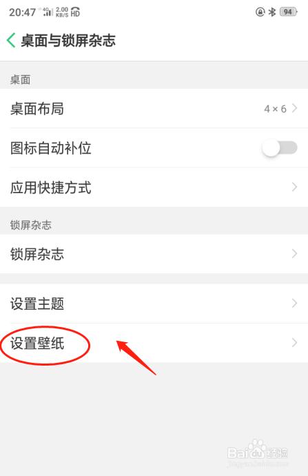 oppoa5锁屏壁纸怎么换缩略图
