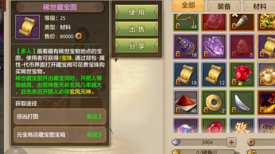 天龙八部怎么挖藏宝图缩略图