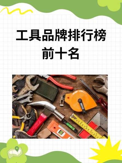 工具箱品牌排行榜前十名缩略图