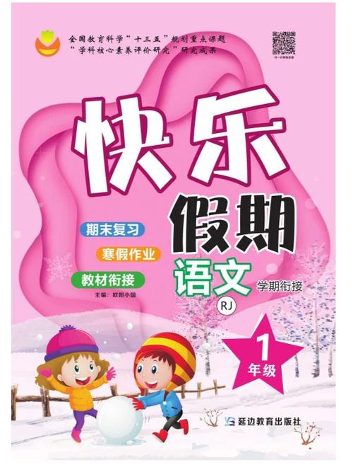 寒假作业假期快乐练缩略图