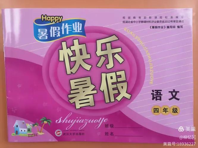 2021四年级暑假作业全部答案下册游戏截图