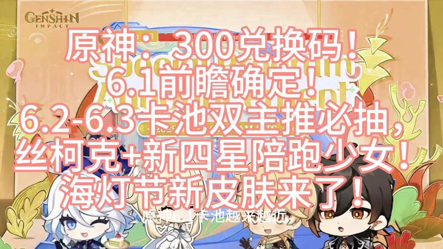 原神2026兑换码(永久)缩略图