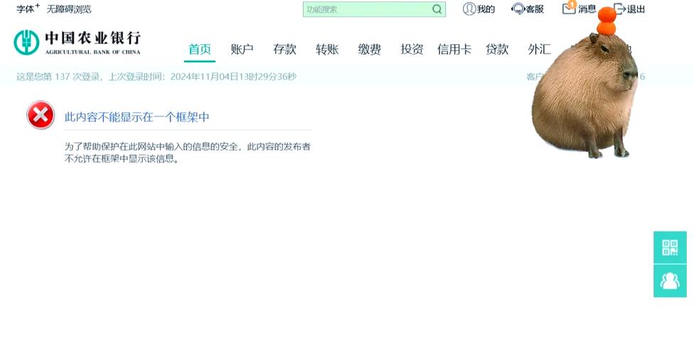 农业银行企业网银密码是几位数缩略图