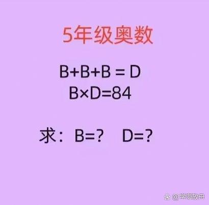 五年级奥数题缩略图