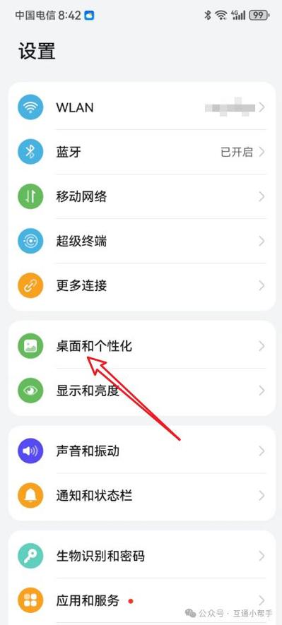 华为状态栏怎么设置大小缩略图