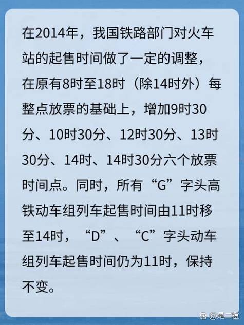 12306售票时间缩略图