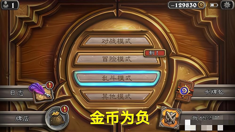 炉石传说刷金币原理游戏截图