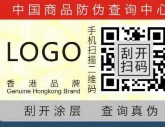 官方防伪码可以伪造吗缩略图