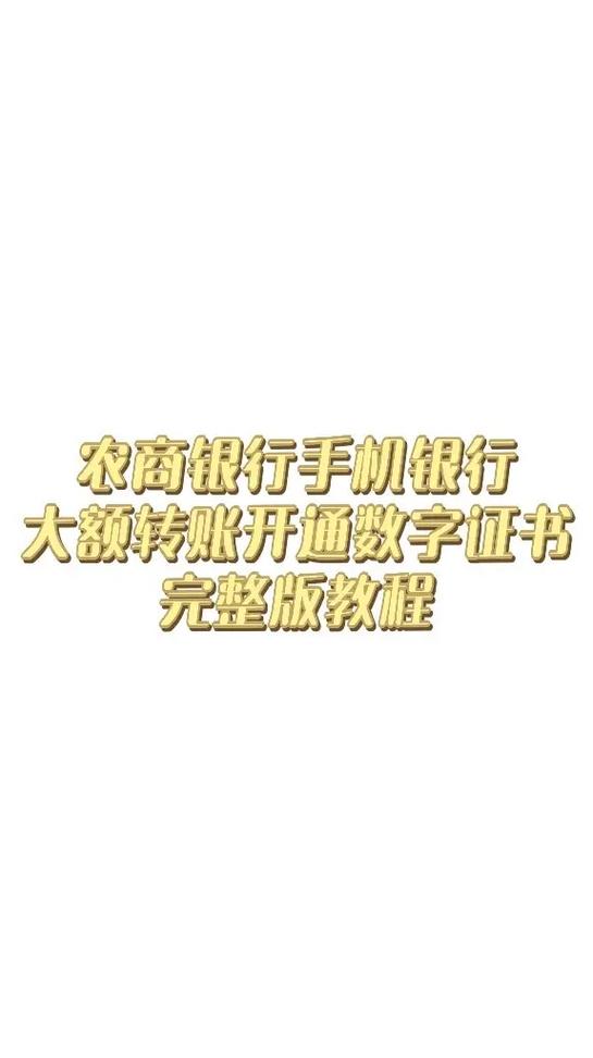 农商银行数字证书密码图标