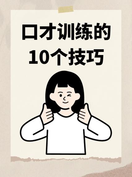 口才每日训练100篇缩略图