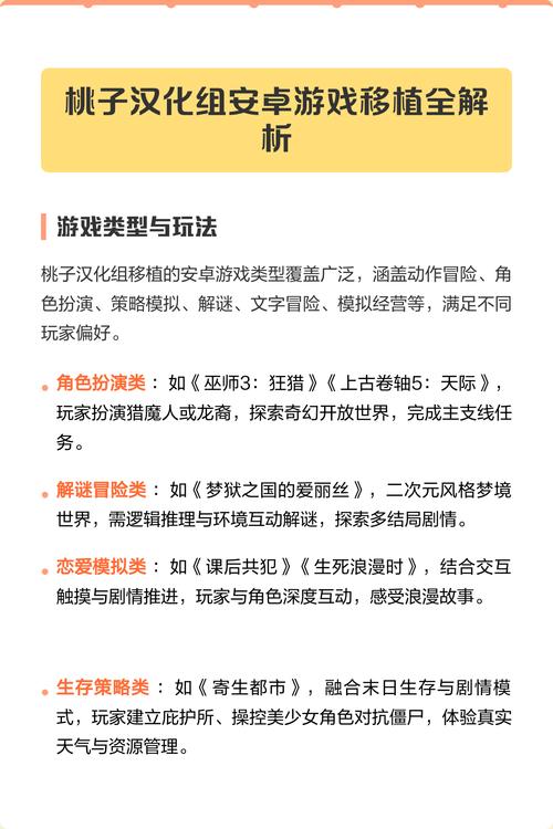 桃子汉化组移植的安卓游戏缩略图