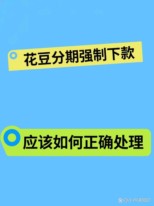 花豆分期借款缩略图