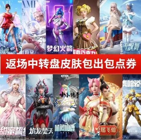 和平精英皮肤购买缩略图
