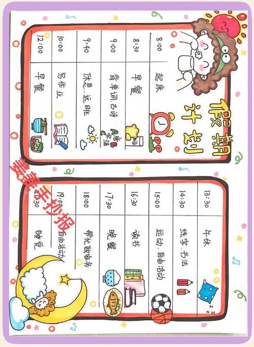寒假日程计划表缩略图