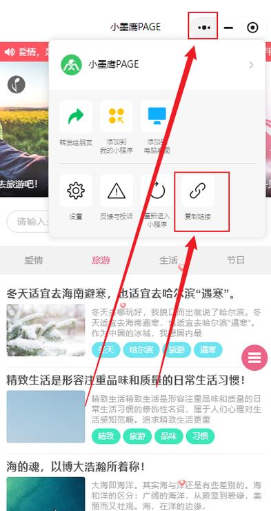 微信怎么添加小程序缩略图