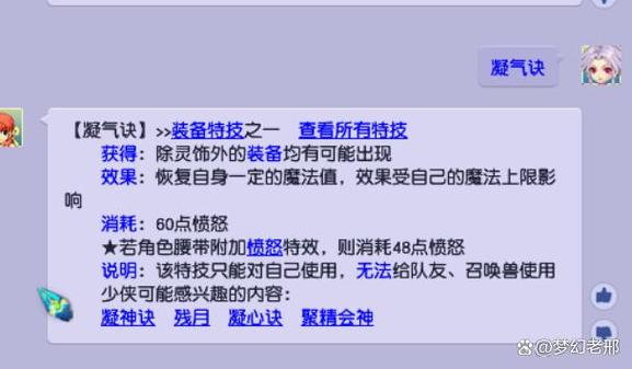 梦幻西游乾坤挪移特技有什么用游戏截图