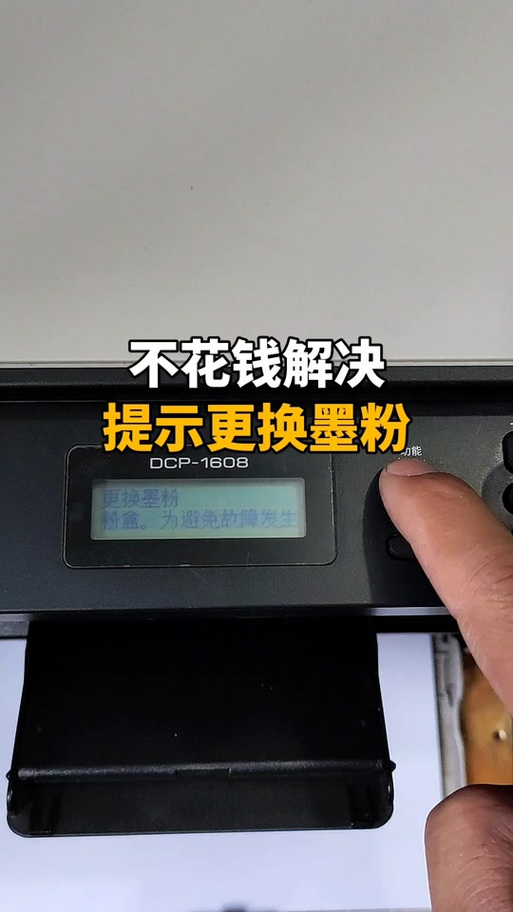 加了墨粉还是显示更换墨粉盒缩略图