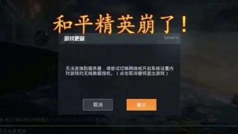 和平精英版本不一致怎么办游戏截图