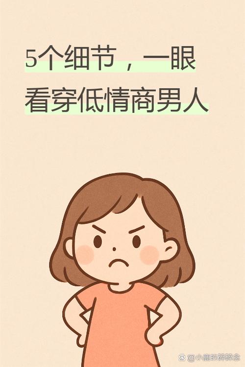 男朋友恋爱情商低缩略图