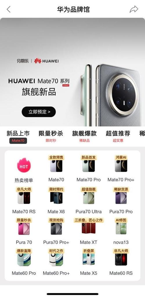 华为商城官网首页缩略图