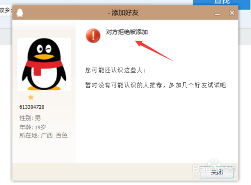 qq添加好友限制缩略图