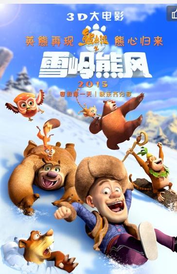 熊出没之雪岭熊风 动漫缩略图