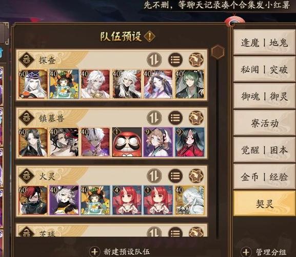 阴阳师秘闻阵容缩略图