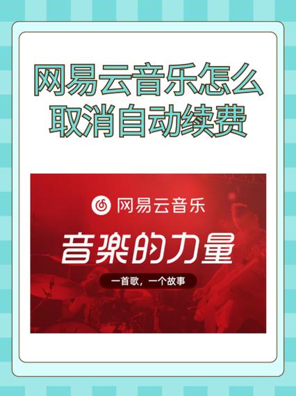 如何关闭网易云音乐启动广告缩略图