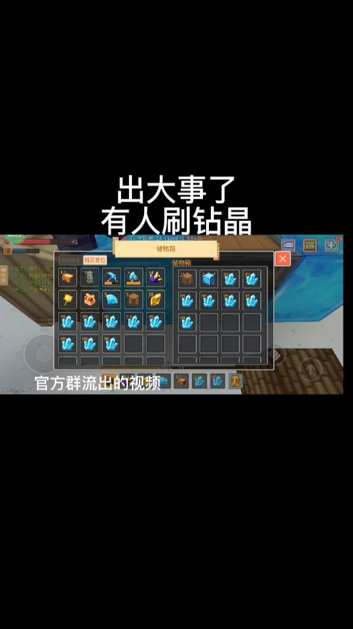 奶块钻石结晶怎么获得缩略图