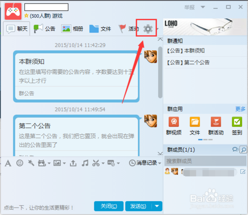 qq群管理权限设置在哪里缩略图