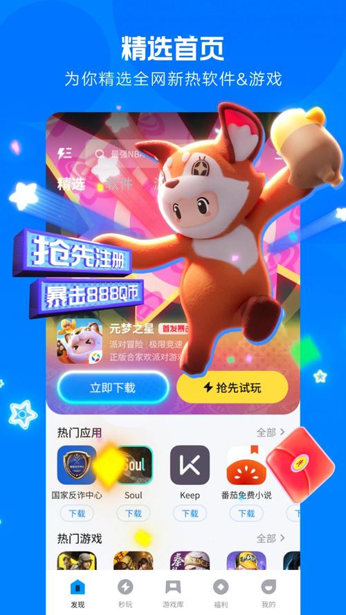 应用宝32位安卓版缩略图