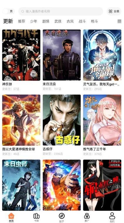 宅看漫画app下载安装缩略图