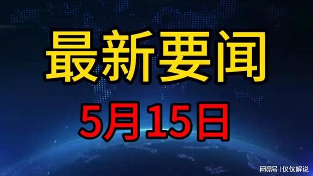 今日中国新闻网缩略图