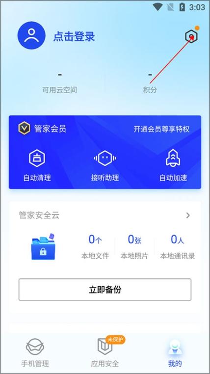 老旧版手机管家大全游戏截图