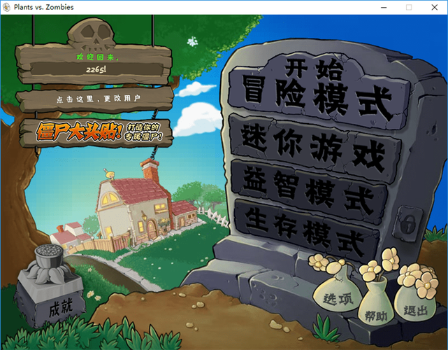 PVZMC内置修改器版游戏截图
