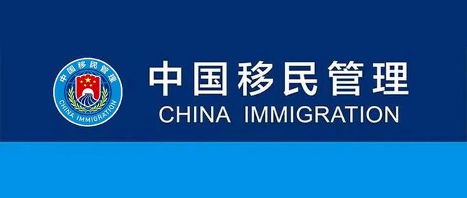国家移民政务服务平台缩略图
