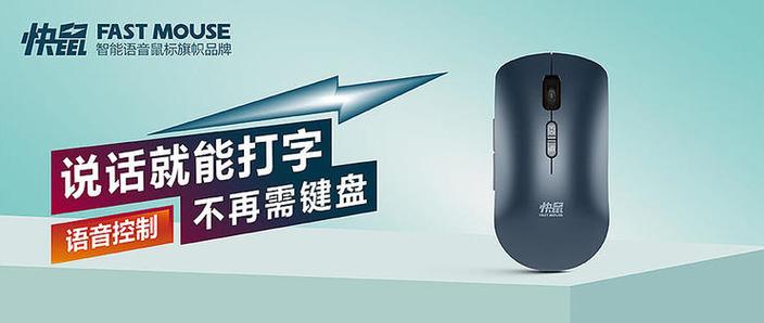 快鼠智能语音鼠标使用说明书缩略图