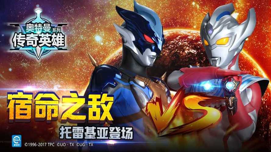 奥特曼传奇英雄免内购最新缩略图