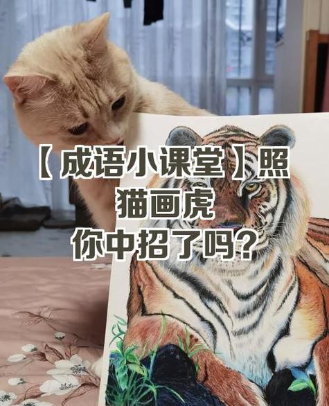 带虎的成语有哪些缩略图