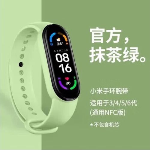 小米手环6使用教程缩略图