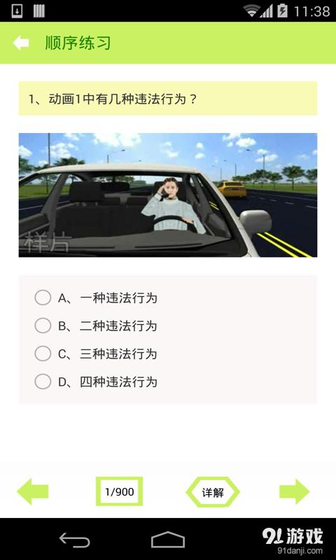 驾驶证考题大全及答案游戏截图