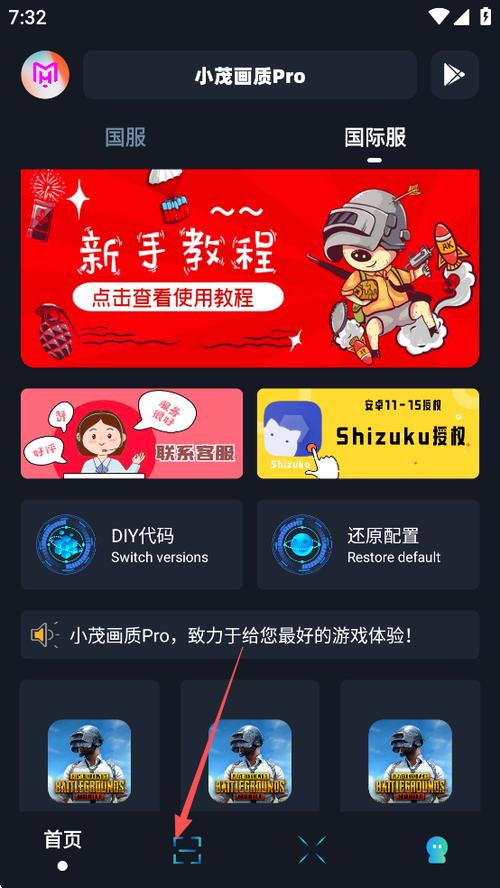 小茂画质助手120帧下载安装缩略图